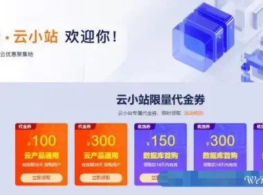 阿里云服务器一年价格,阿里云小站最新一年/三年价格表