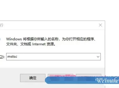 windows远程登录阿里云服务器(购买的是windows操作系统)