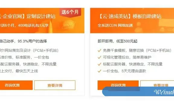 阿里云速成美站和云企业官网建站怎么选择?价格分别多少?