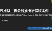阿里云虚拟主机好用吗?阿里云虚拟主机怎么连接及使用