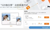 阿里云520表白季：教你搭建自己的表白网站;求职简历,生活博客等建站仅9.9元起