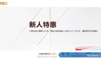 阿里云新人特惠活动5月份,阿里云产品怎么买更划算?