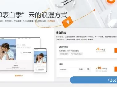 阿里云520表白季：教你搭建自己的表白网站;求职简历,生活博客等建站仅9.9元起