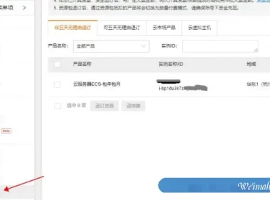 阿里云服务器没到期如何退款?非五天无理由退款方法