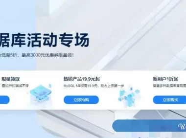 阿里云数据库基础版/高可用版/集群版和三节点企业版对比(MySQL/SQL Server)