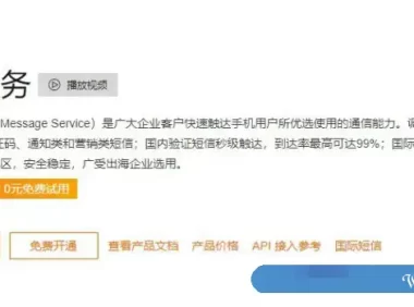 阿里云短信套餐包优惠价格,短信服务新用户0元免费试用