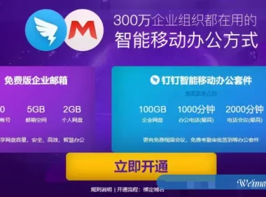 阿里云免费企业邮箱发信数量限制说明及登录地址