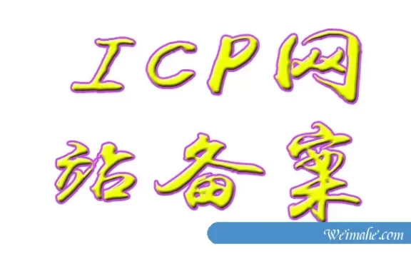 为什么海外服務器不需要备案，自己网站建设