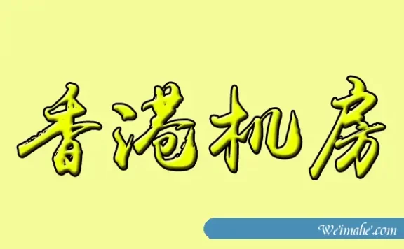 十大香港机房哪个好?服务器租用