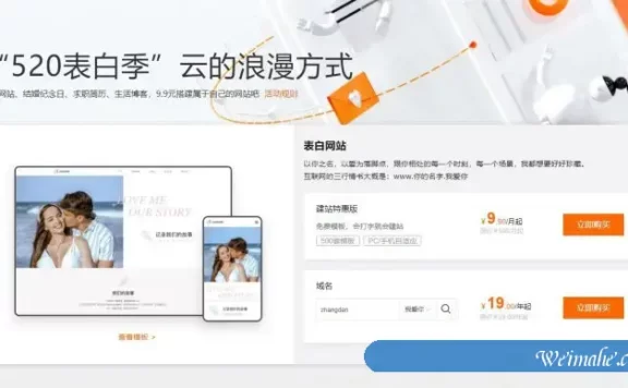 阿里云520表白季:教你搭建自己的表白网站;求职简历,生活博客等建站仅9.9元起