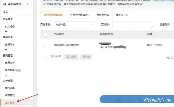 阿里云服务器退款到哪?阿里云服务器5天无理由退款能退回来吗