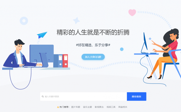 B2主题DIY-仿致美化首页幻灯区块