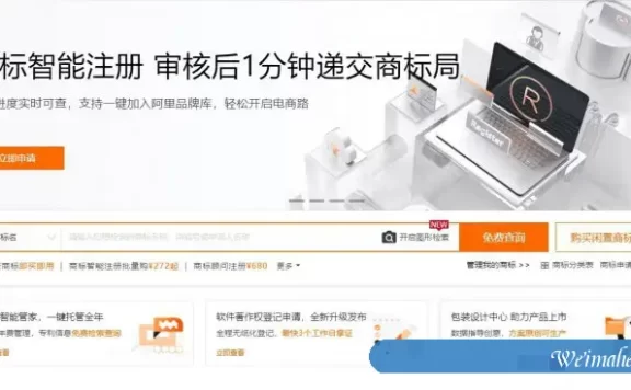 阿里云商标注册入口:总入口/自助申请/查询入口/交易平台