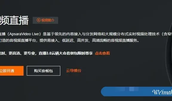 阿里云视频直播是什么?阿里云视频直播流量包费用及优势