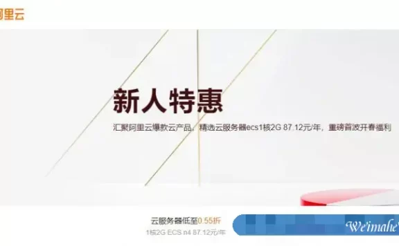 阿里云新人特惠活动5月份,阿里云产品怎么买更划算?