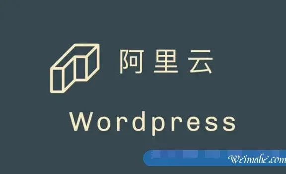 如何用阿里云服务器搭建wordpress个人网站?