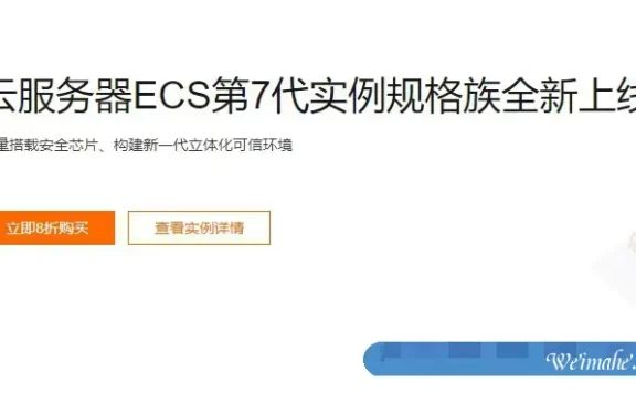阿里云服务器ECS第七代:c7/g7/r7/c7t/g7ne/g7t/r7t参数性能优势详解