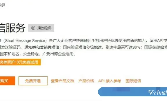 阿里云短信套餐包优惠价格,短信服务新用户0元免费试用