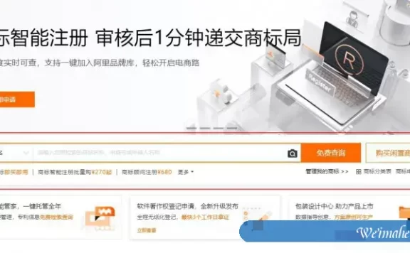 2021年阿里云商标注册入口官网,附商标查询及交易入口