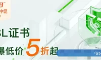 阿里云618 SSL证书活动:超值爆款抢先购,秒杀价低至5折