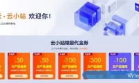 2021年阿里云小站6月限量代金券：880元代金券免费限时领取