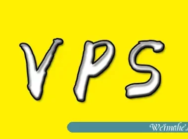 VPS服务器需要注意配置与信息安全-永久vps服务器