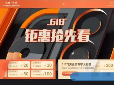 2021年阿里云618年中钜惠活动规则:优惠券大礼包和秒杀爆品活动汇总!