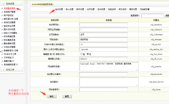 织梦dede数据还原更新缓存也生成了为什么首页不对