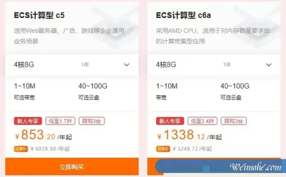 阿里云服务器4核8G多少钱?阿里云4核8G云服务器配置价格