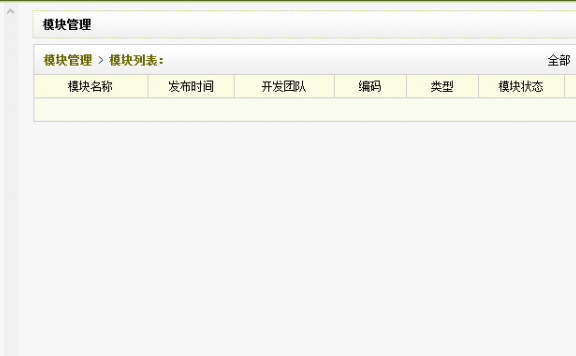 织梦后台模块管理空白不显示的解决方法
