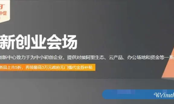阿里云创新创业会场:企业注册最高3万元无门槛代金券,ECS低至79.86元/年起