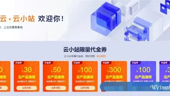 2021年阿里云小站6月限量代金券:880元代金券免费限时领取