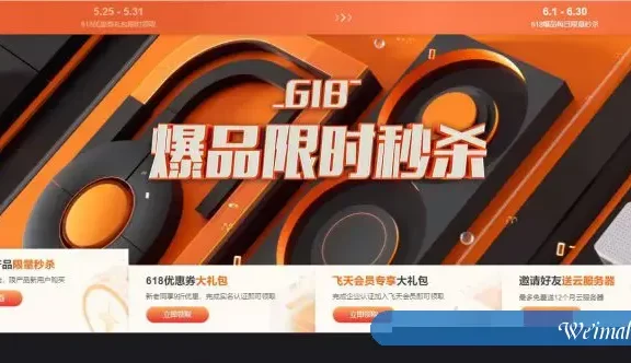 2021.6.18阿里云活动:爆款秒杀云服务器ECS年付59.9元起