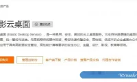 阿里云无影云桌面可以试用吗?1元试用,企业用户免费试用2个月