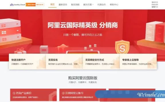阿里云国际版账号注册认证教程:无需PayPal信用卡-无门槛-国际版服务器
