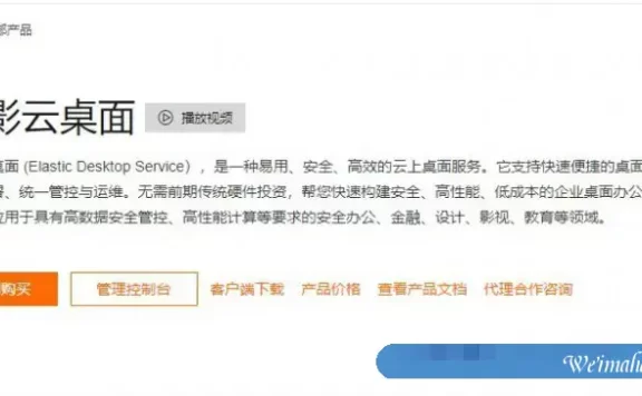 阿里云无影云桌面可以试用吗?1元试用,企业用户免费试用2个月
