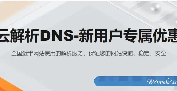 阿里云解析dns有什么用?阿里云解析dns价格多少钱?