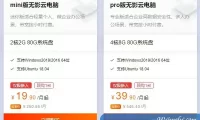 阿里云无影云电脑怎么买?阿里无影云电脑仅19.9元/月起(附购买地址)
