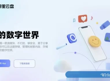 阿里云盘申请入口地址在哪?如何注册阿里云盘app及登录