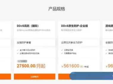 阿里云DDoS高防IP怎么样?阿里云ddos防护多少钱？