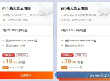 阿里云无影云电脑怎么买?阿里无影云电脑仅19.9元/月起(附购买地址)