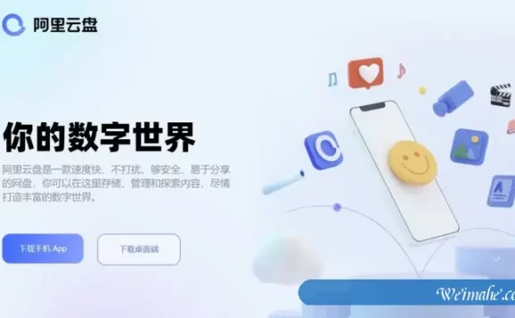 阿里云盘申请入口地址在哪?如何注册阿里云盘app及登录