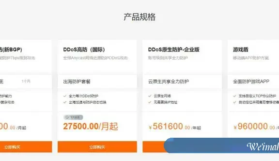 阿里云DDoS高防IP怎么样?阿里云ddos防护多少钱?