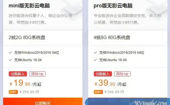 阿里云无影云电脑怎么买?阿里无影云电脑仅19.9元/月起(附购买地址)