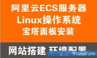阿里云服务器重装宝塔面板，会影响服务器项目和数据吗?