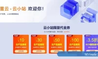 阿里云服务器云小站秒杀：2核2G5M仅60/年,新用户低至0.05折起