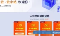 阿里云代金券/优惠券/提货券/储值卡是什么?如何领取和使用?