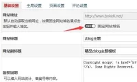 zblog php怎么更换域名的方法教程