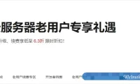 阿里云老用户享受新用户攻略：阿里云老用户不能购买活动的解决方法