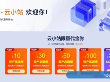 阿里云服务器云小站秒杀：2核2G5M仅60/年,新用户低至0.05折起